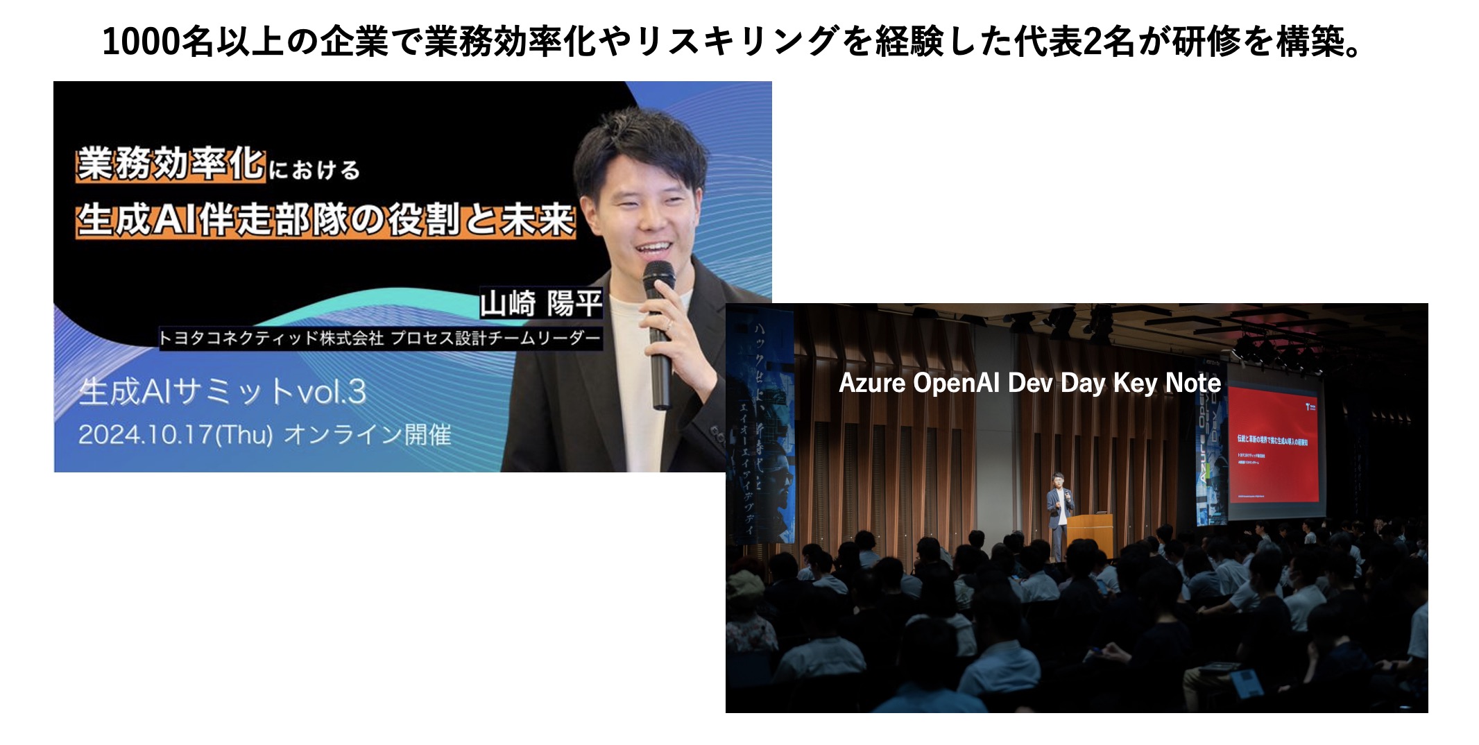 AI/DX専門コンサルタントによるプログラム設計と実績
